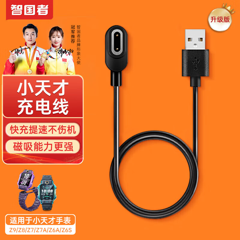 智国者【磁吸式快充不伤机】小天才儿童电话手表充电线Z9/Z8/Z7/Z7A/Z6A/Z6S充电器底座侧面通用使用感如何?