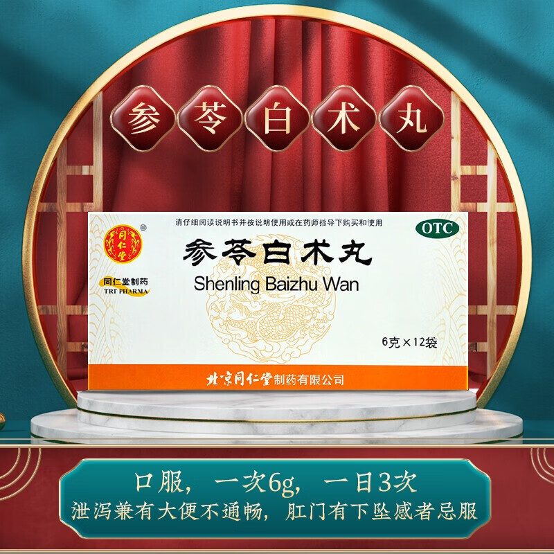 袋儿童成人体倦乏力食少便溏吃什么健脾益气中成药可选参苓白术散胶囊
