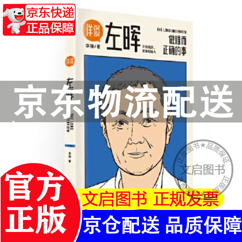 详谈01：左晖（做难而正确的事。跨时三年，得到App总编辑李翔深度访谈贝壳找房、链家创始人左晖）