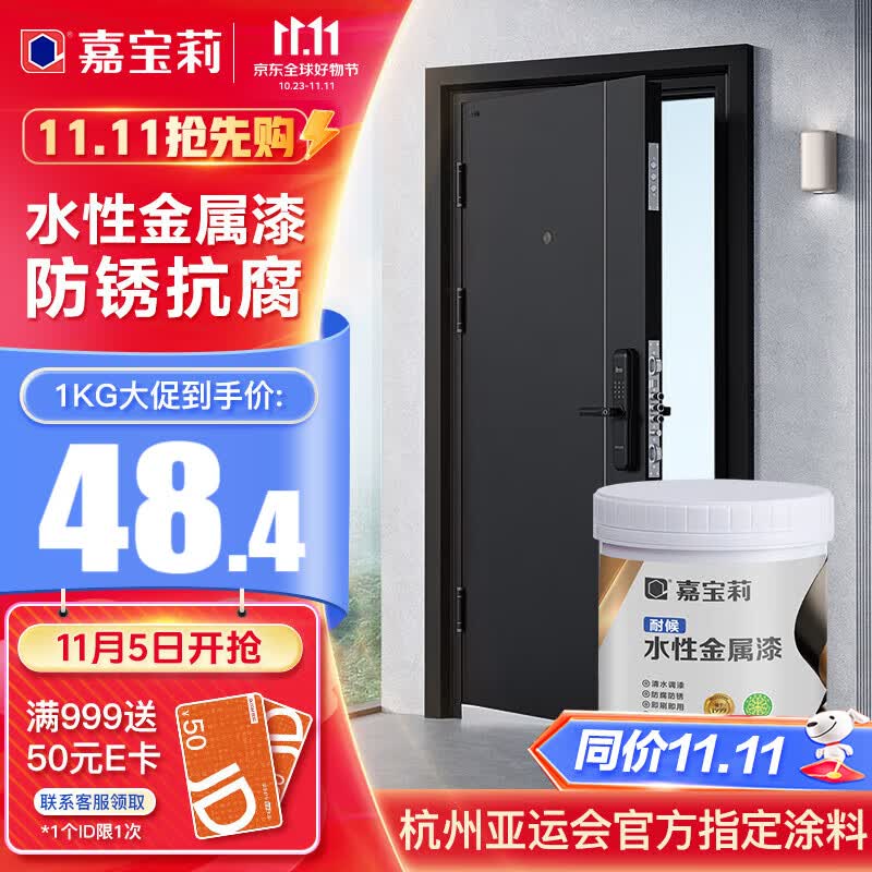 嘉宝莉水性防锈漆金属漆金属防腐金属漆铁门翻新漆栏杆油漆家用黑色1kg怎么看?