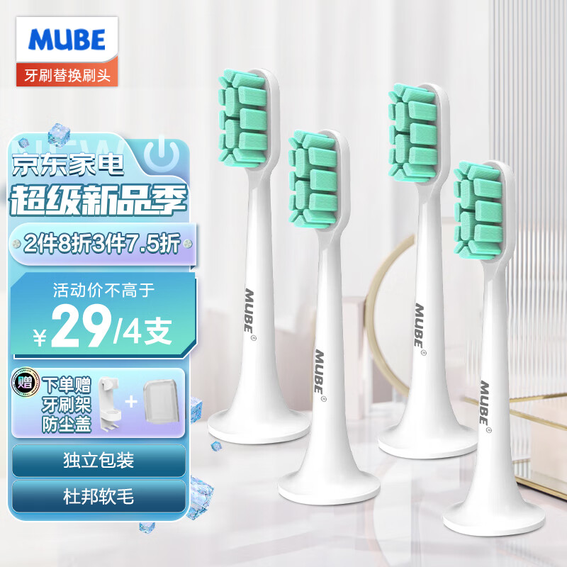 MUBE 适配小米电动牙刷头T300/T500 米家青春版MI成人声波柔软毛清洁通用替换刷头 升级款丨无铜护龈清洁型4支【适配小米牙刷】使用感如何?