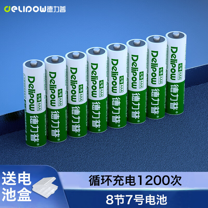 德力普（Delipow）充电电池 7号电池 适用玩具/挂钟/鼠标键盘/遥控器/电动牙刷怎么样,好用不?