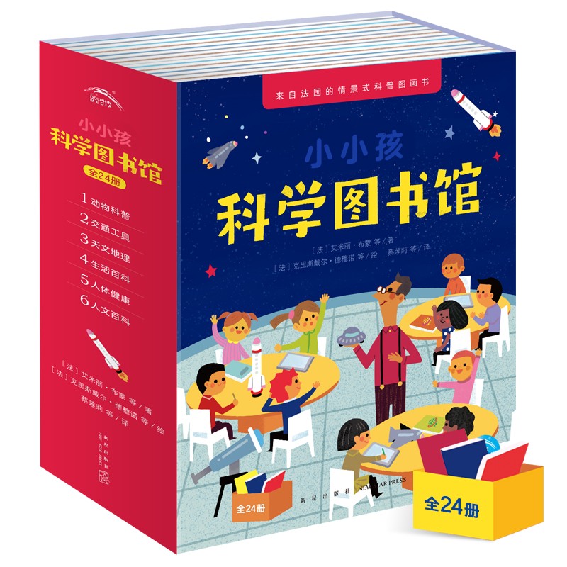 小小孩科学图书馆套装全24册(3-6岁儿童科普绘本地理人体历史动物自然玩转科学百科图书籍）
