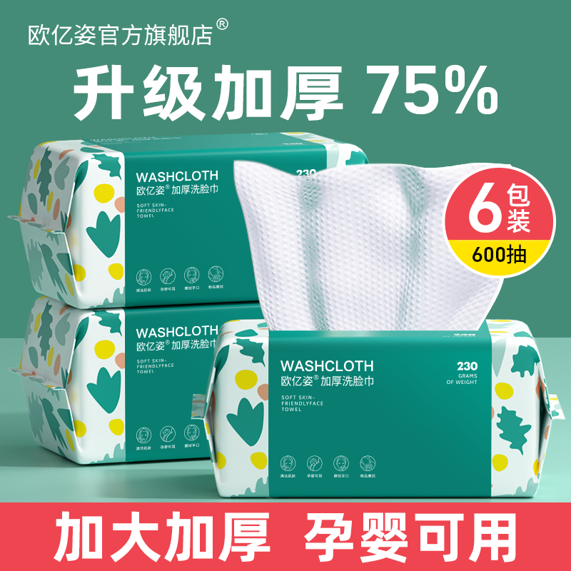 欧亿姿（oeiez） 纯棉洗脸巾加厚一次性洁面巾擦脸巾家用抽取式洗面巾纸化妆棉 【加厚75%】珍珠纹100抽*6包