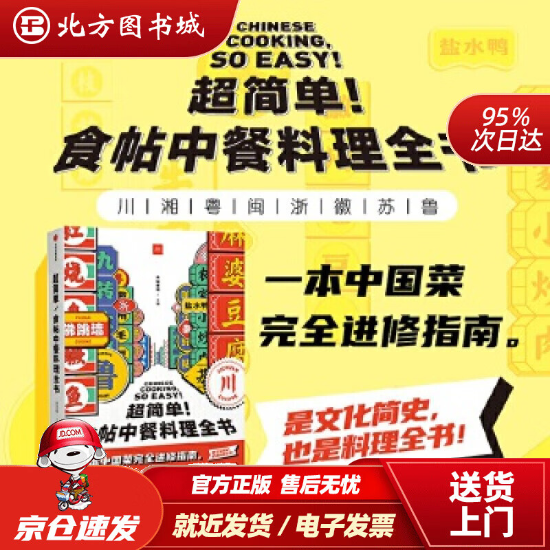 【正版现货】超简单食帖中餐料理全书食帖番组 北方图书城