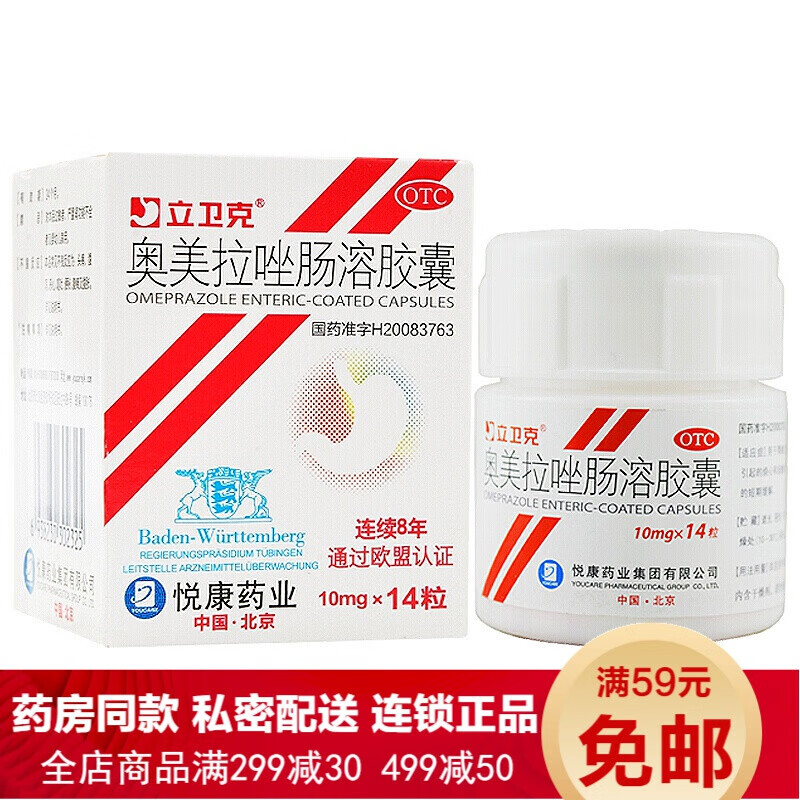 逸14粒奥美拉挫肠溶胶囊胃酸过多胃酸反酸烧心反流胃药缓解用药进口片