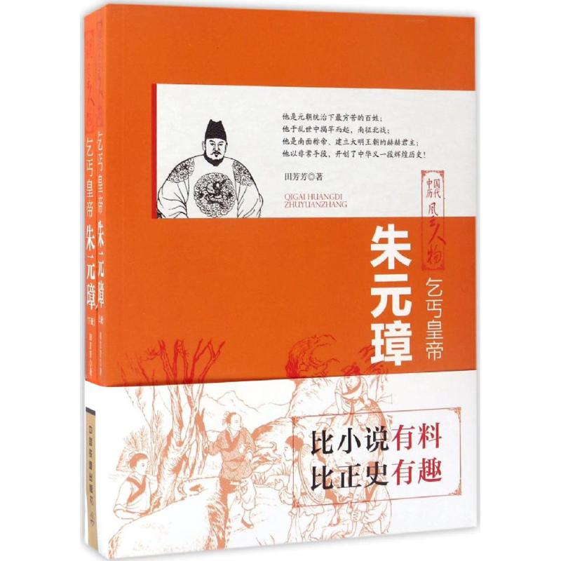 乞丐皇帝 田芳芳 作 书籍