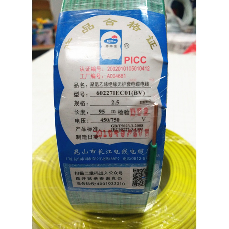 程通昆山长江电线缆国标 单芯硬线 家装bv2.5平方  95米每卷 bv2.