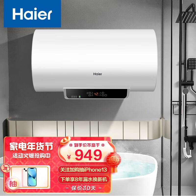 海尔（Haier）电热水器电家用储水式 小型速热节能一级能效卫生间预约洗澡器防电墙包安装R「安心浴」 灭菌升级版50升