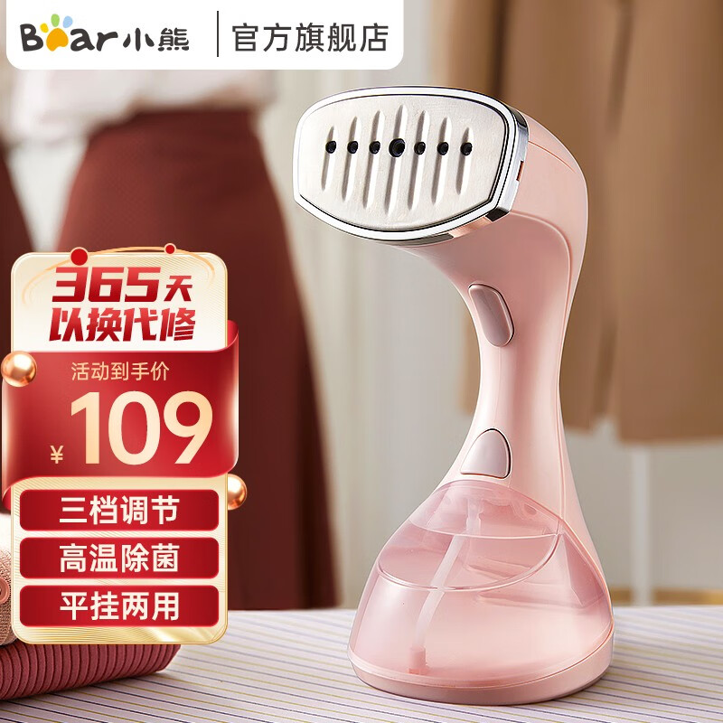 小熊（Bear） 挂烫机 手持挂烫机家用熨烫机蒸汽熨斗烫衣机烫斗熨烫机小型便携烫衣 【平挂两用】升级-多档蒸汽 300ml大水箱