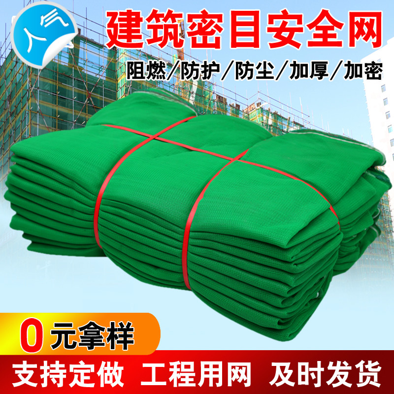 建筑安工地电梯防护网阻燃密目网绿色覆盖防尘网绿网车船用网 聚丙烯