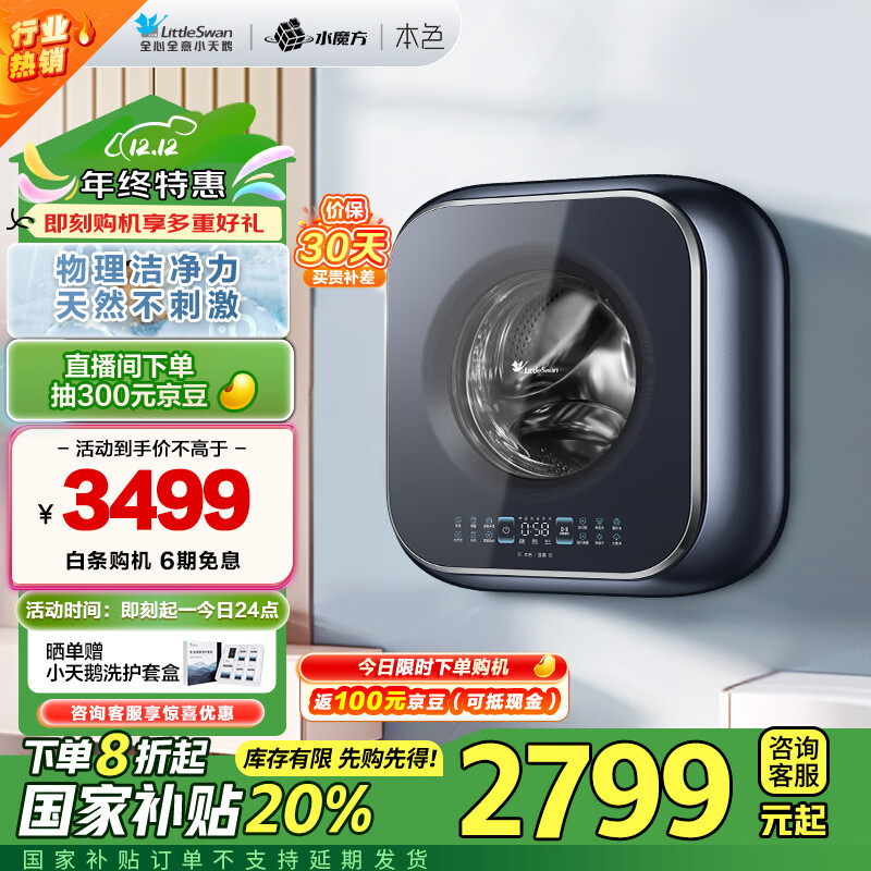 С��죨LittleSwan������ϴ�»�ȫ�Զ����� �����ϴ��һ�� Ӥ��ϴ�»�С������ �ڹ�ϴ�»� 3���� ����mini TD30MS90