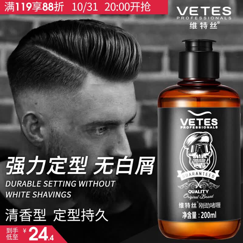 维特丝（vetes）男大背头油头造型刚劲啫喱膏啫喱水200ml啫喱膏强力定型持久保湿使用感如何?