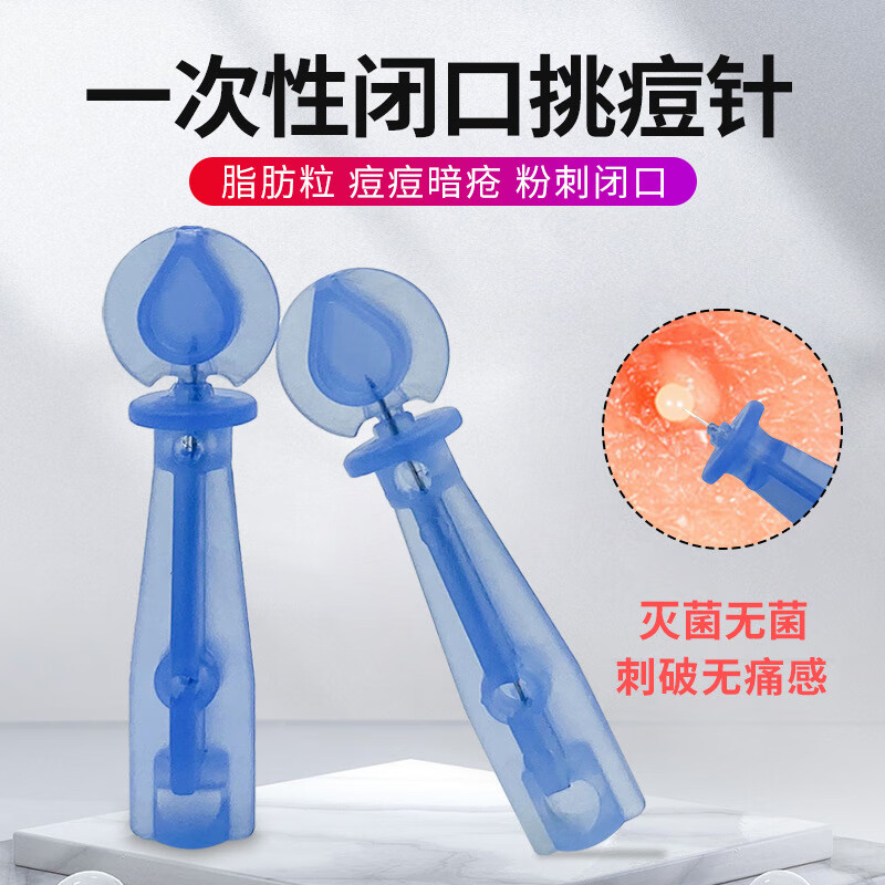 晨色一次性粉刺闭口去除挤痘痘清痘祛痘针暗疮针清洁工具