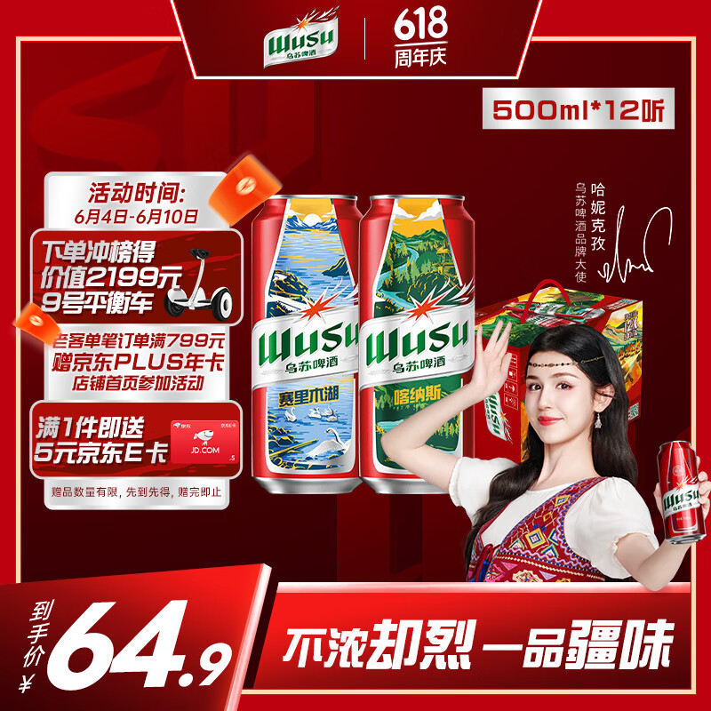 乌苏啤酒（wusu）大红乌苏烈性小麦啤酒500ml*12罐 整箱装（新老包装随机发货）