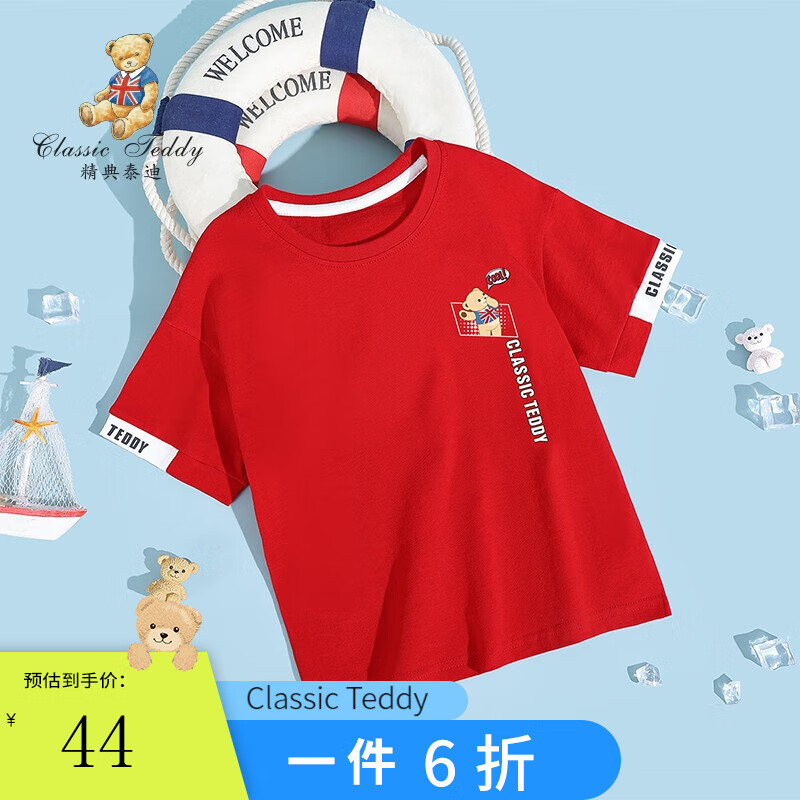 精典泰迪 男童T恤儿童短袖中小童装半袖上衣夏季薄款衣服夏装新款 酷酷泰迪大红 120