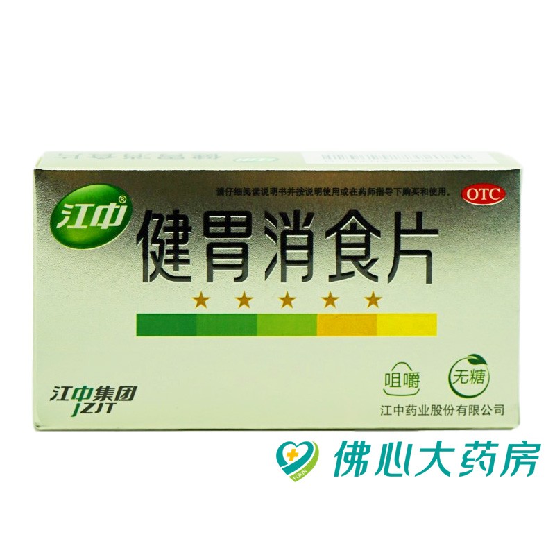 江中 健胃消食片 32片