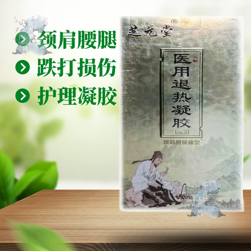 芝元堂退热凝胶颈肩腰腿痛型60ml关节颈腰椎膝盖跌打损伤护理凝胶
