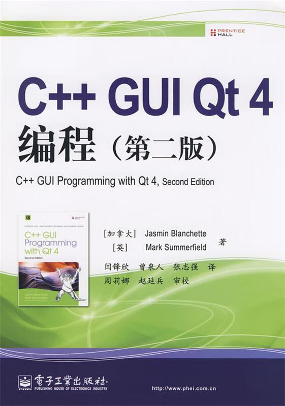 C++ GUI Qt 4编程 (加)布兰切特(Blanchette,J),(英)萨默菲尔德(Summ