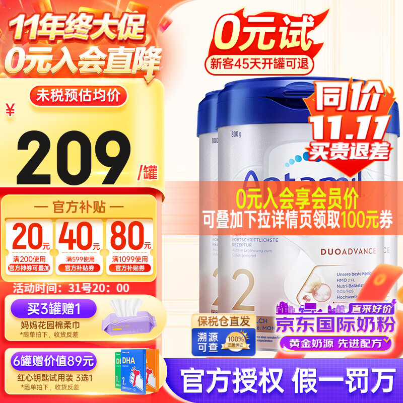 爱他美（Aptamil）【详情页享100元券】德国爱他美白金版德爱HMO婴幼儿进口奶粉 【入会享会员券】2段3罐 25年6月高性价比高么？