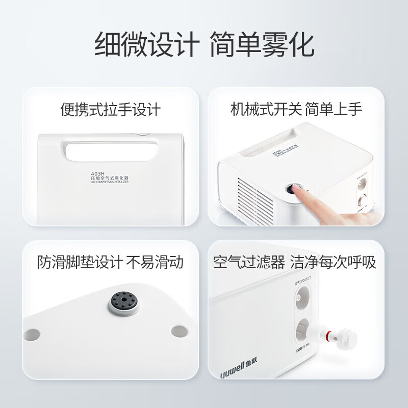 鱼跃(yuwell)雾化器家用雾化机儿童成人医用雾化仪家庭宝宝老人压缩式雾化面罩 【院线同款】专业医用403H