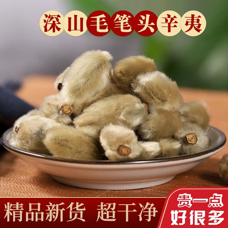 正宗野生辛夷花500g精选中药材 望春花  精选货辛夷花泡茶 辛夷花250g