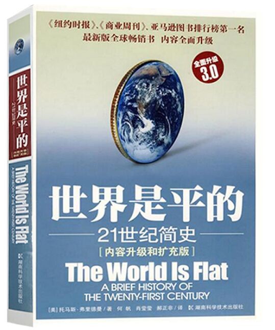 世界是平的：21世纪简史 中美贸易战
