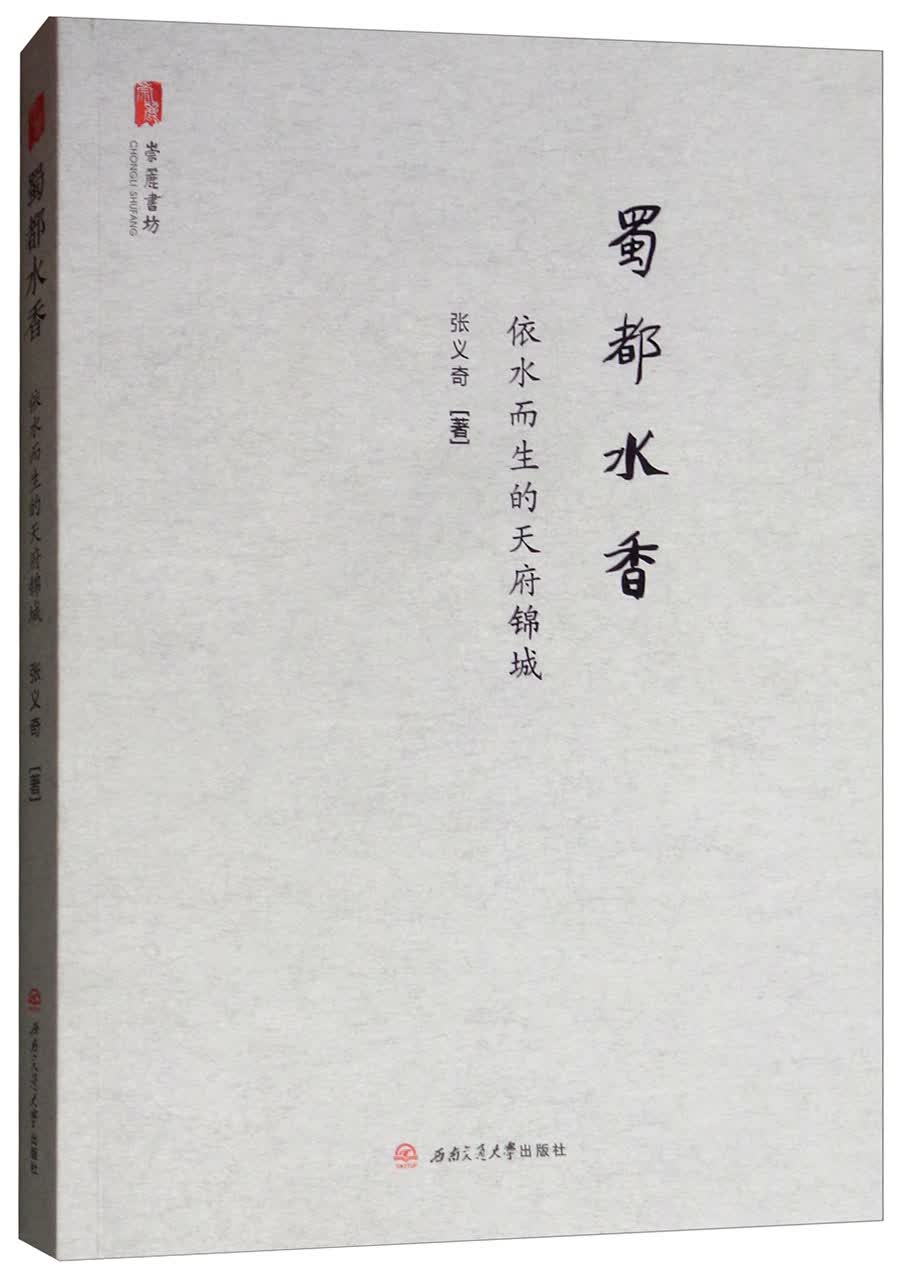 蜀都水香：依水而生的天府锦城