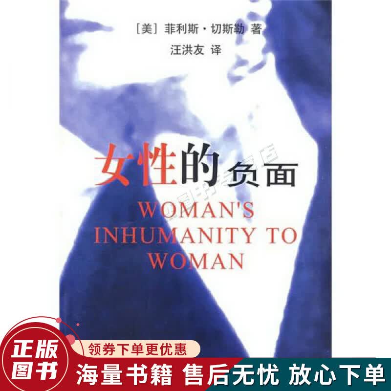 女性的负面