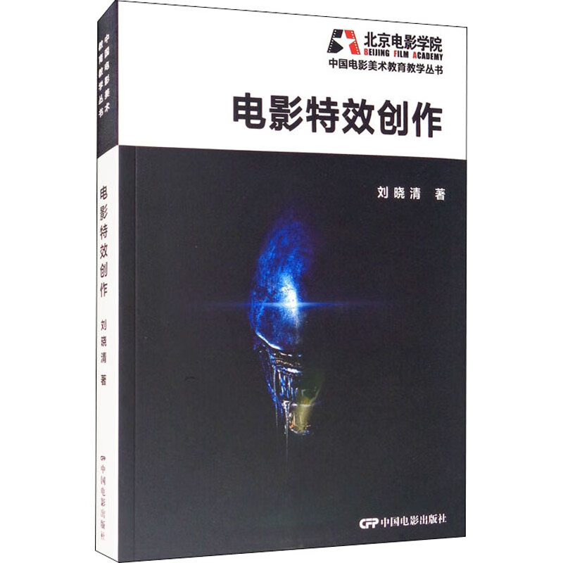 电影特效创作