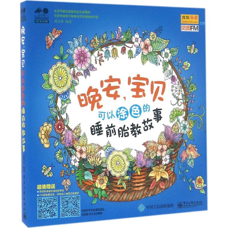 晚安,宝贝 聂巧乐 编 书籍