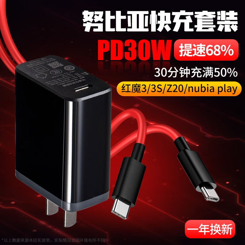 潮范 努比亚红魔3/3s/z20/play充电器PD快充套装30W数据线华硕rog2/3通用 努比亚z20红魔3/3s充电器+数据线