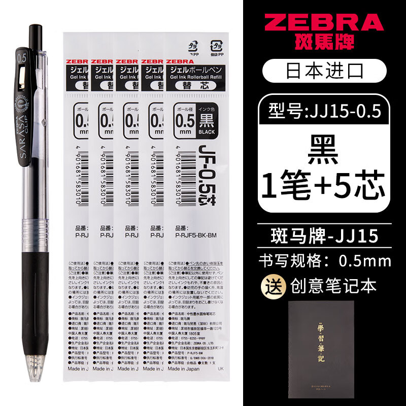 日本（ZEBRA）斑马牌中性笔JJ15按动考试刷题0.5mm学生用黑笔按动签字水笔文具用品 【性价比装】黑色笔1支+黑色笔芯5支-0.5mm