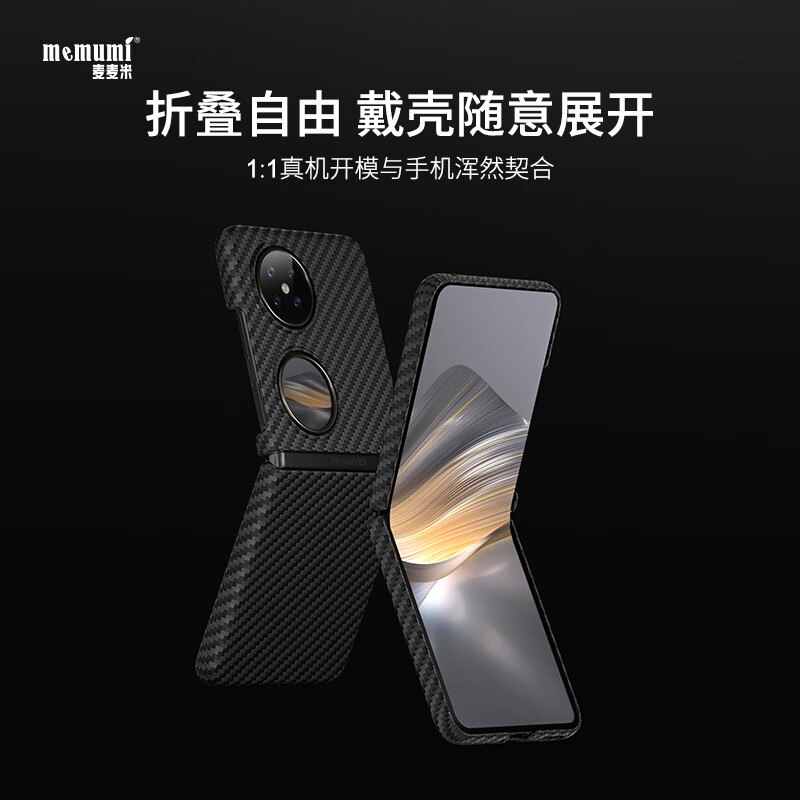 麦麦米适用华为pocket2手机壳 Pocket 2折叠屏凯夫拉芳纶纤维保护套轻奢精孔防摔壳 华为pocket2丨黑色轻奢凯夫拉