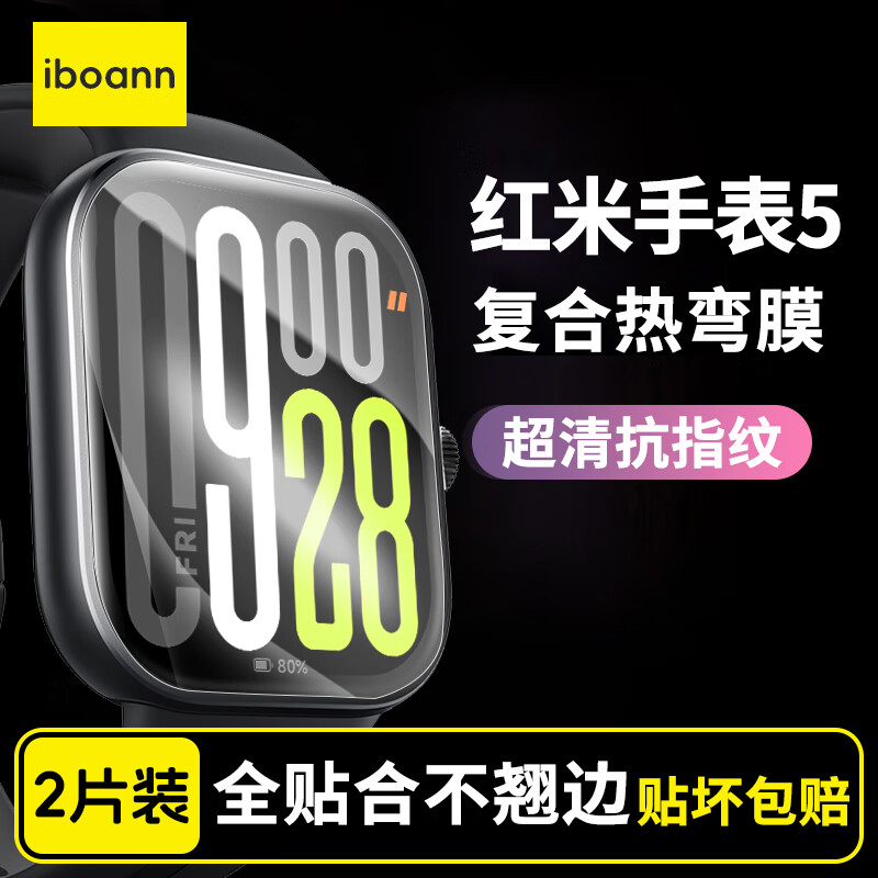 iboann适用红米watch5保护膜壳redmi watch5钢化膜全贴合小米手表Watch 5镀晶热弯贴膜esim版防摔防爆
