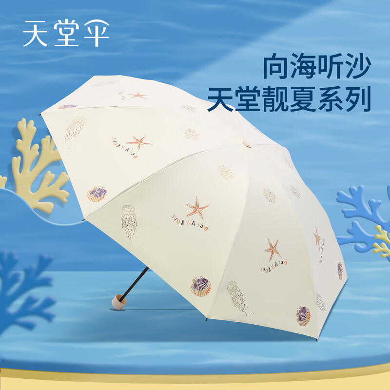 天堂傘upf50+太陽傘黑膠防紫外線女生遮陽傘雨傘三折傘防曬晴雨兩用傘 聽沙-甘酪白（三折款）