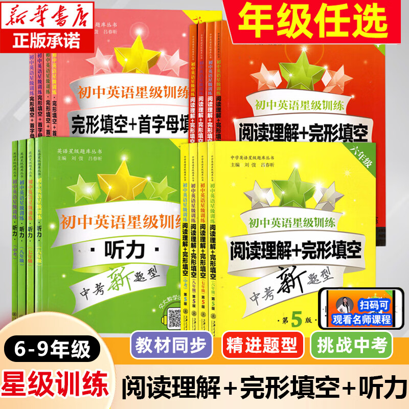 初中英語星級(jí)訓(xùn)練六年級(jí)閱讀理解與完形填空七年級(jí)首字母填空上海中考英語聽力九年級(jí)交大之星八年級(jí)英語語法詞匯專項(xiàng)輔導(dǎo)練習(xí)冊(cè) 初中通用 8年級(jí)閱讀理解+完形填空