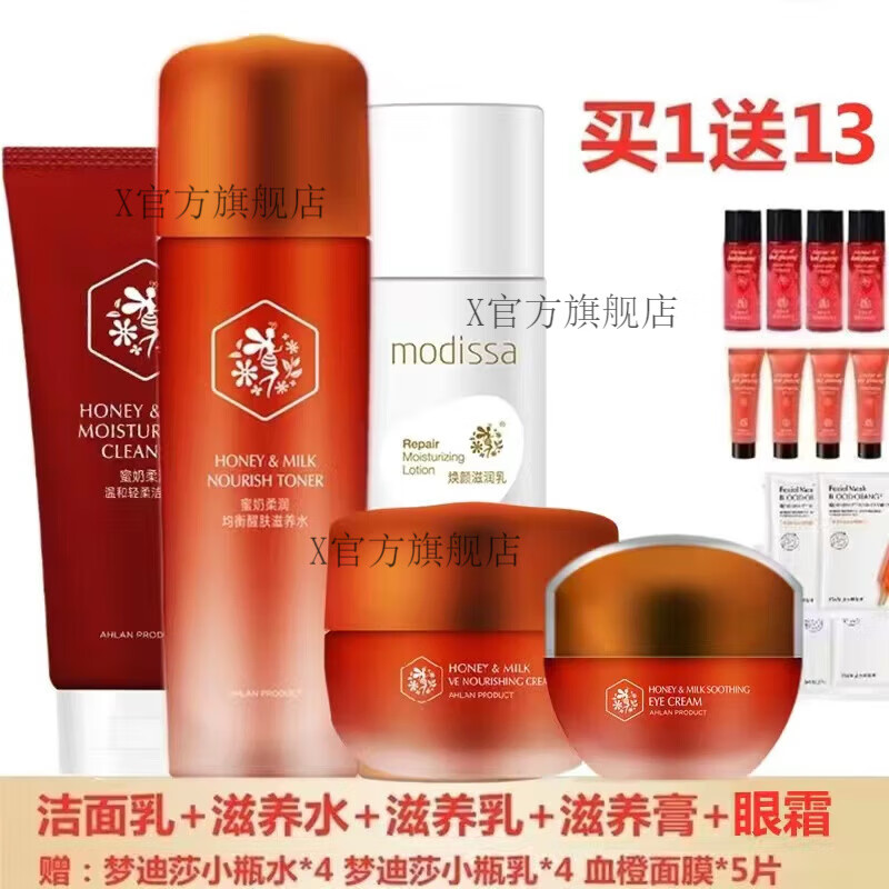 夢迪莎（Modissa）【官方】官方夢迪莎鮮蜜桃花套裝化妝護膚品女補水保濕水乳液面霜 潔面+水+乳+霜+眼霜