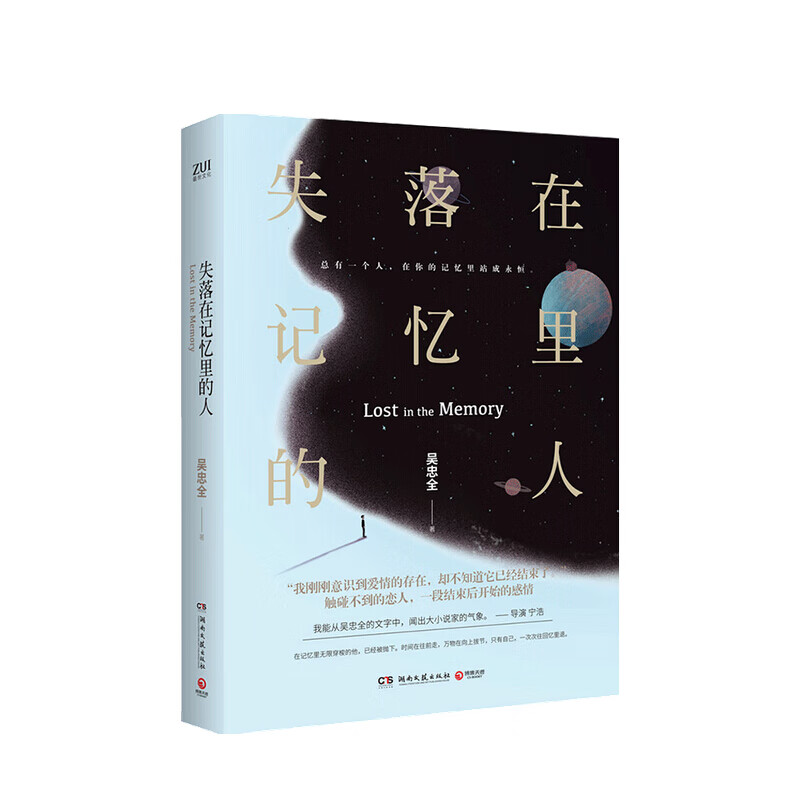 失落在记忆里的人 吴忠全 著 中信书店