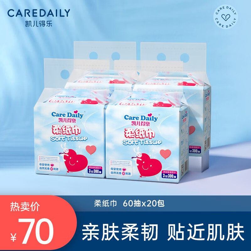 凯儿得乐（care daily） 婴儿护肤柔纸巾 抽纸巾 4提*5小包