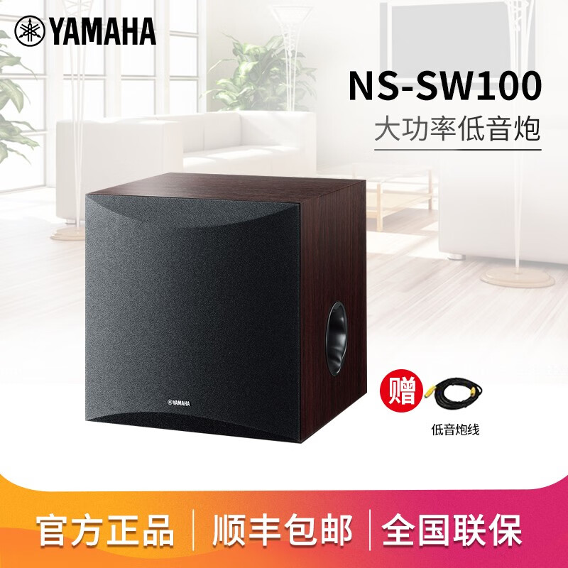 雅马哈（YAMAHA）NS-SW050/SW100 音响音箱 家庭影院 有源重低音炮 NS-SW100（10寸）胡桃木色