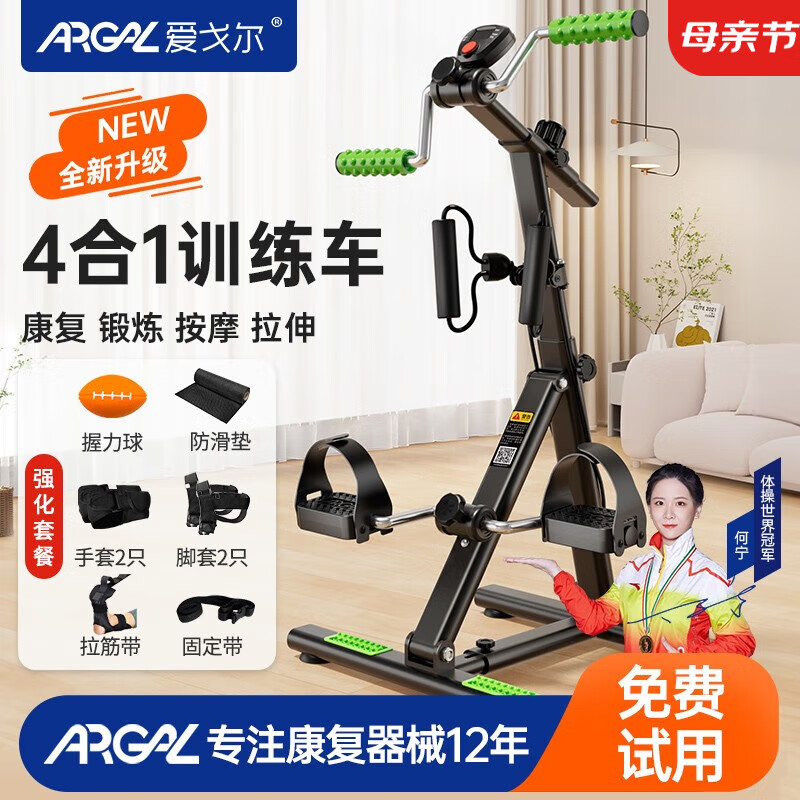 ARGAL老年人居家健身训练器材上下肢脚踏车设备四肢肌肉萎缩康复锻炼 强化套餐【腿部痉挛/足下垂】