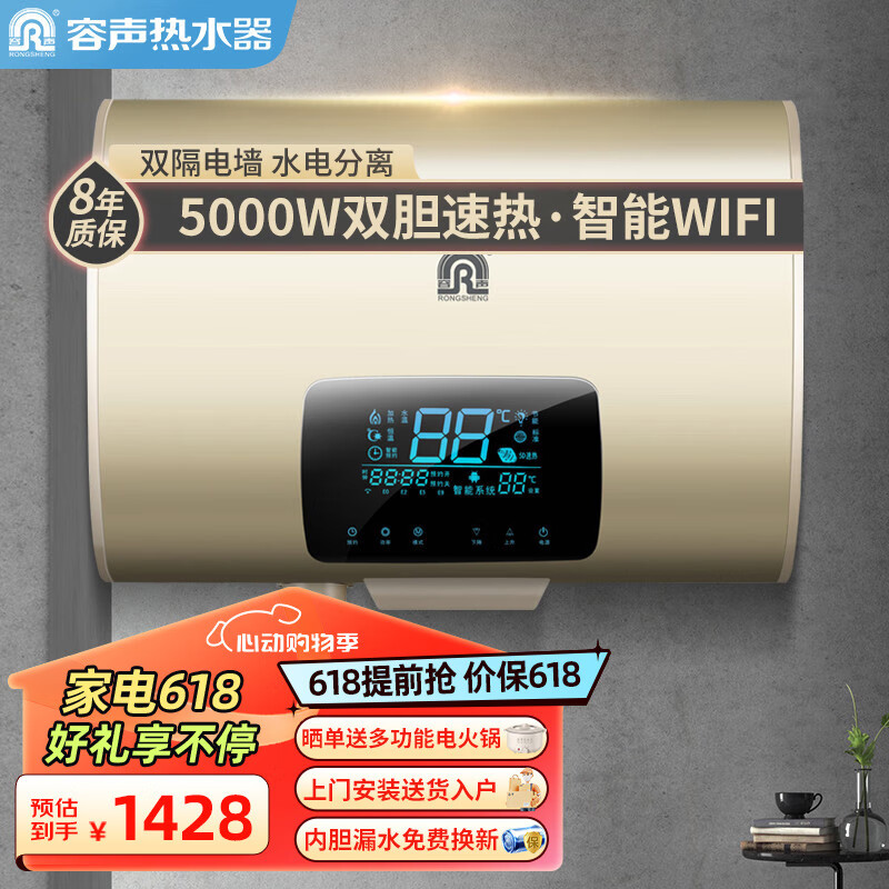容声(rongsheng)电热水器双胆速热家用纤薄款储水式扁桶双胆5000w恒温
