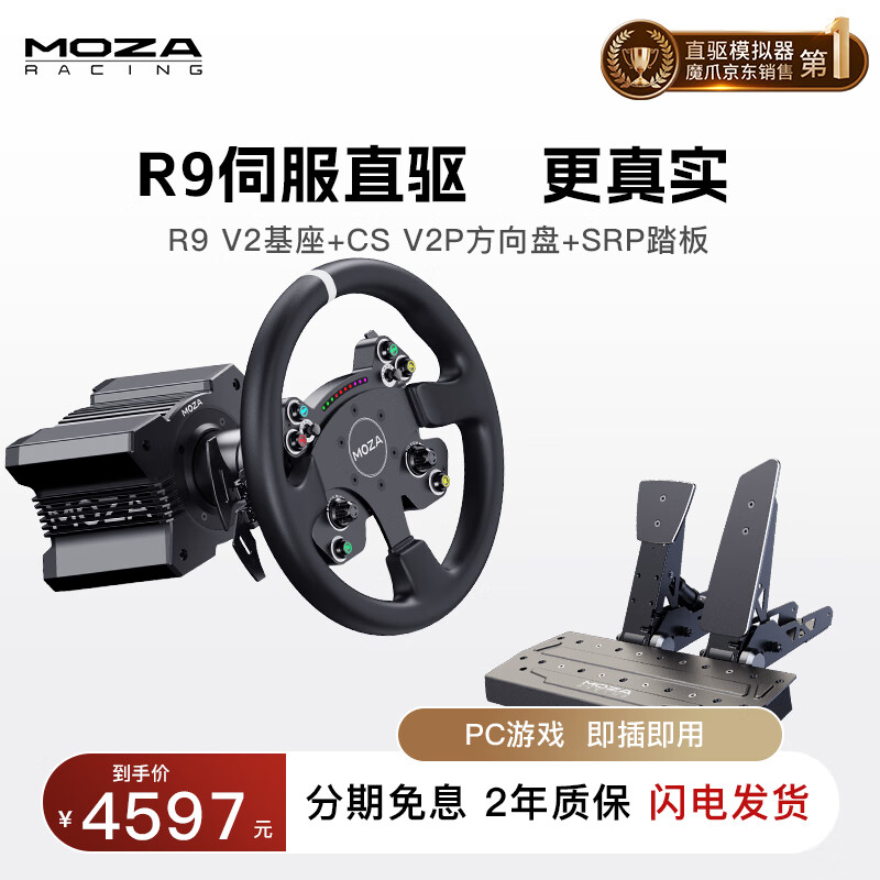 魔爪MOZA R9方向盘模拟器力反馈赛车游戏方向盘伺服直驱基座 F1神力科莎尘埃拉力适PC平台 R9 V2+CS V2P方向盘+SRP双踏板 R9基座+CS V2P方向盘+SRP双踏板