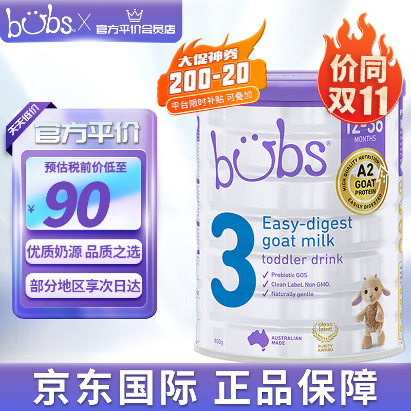 Bubs澳洲原装进口贝儿羊奶粉A2羊奶蛋白幼儿配方羊奶粉800g 3段 【效期24年3月】怎么样,好用不?