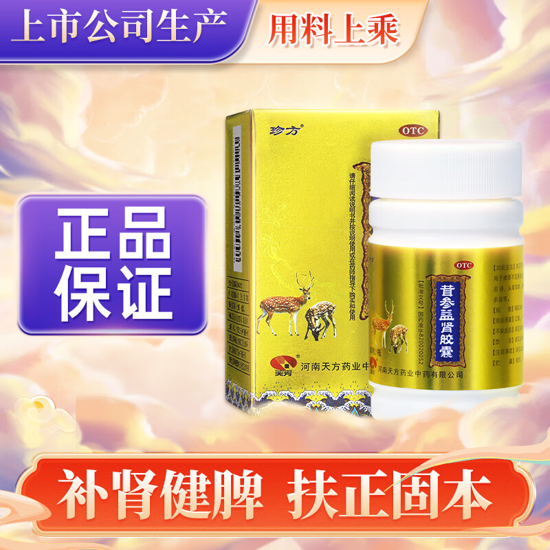 [珍方] 茸参益肾胶囊 0.4g*36粒/盒扶正固本 1瓶装