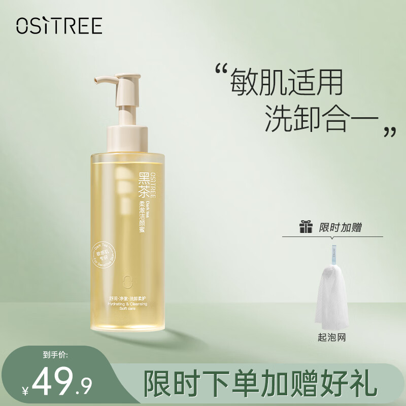 柳丝木（Ositree）洁面