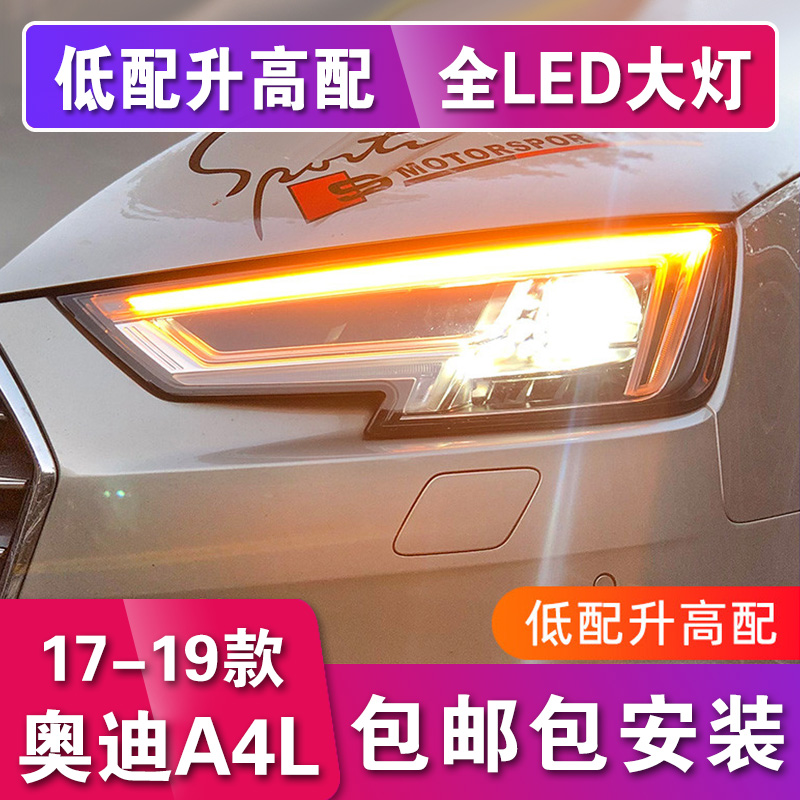 longding light适用于17-19款奥迪a4l大灯总成a4l改装led日行灯转向