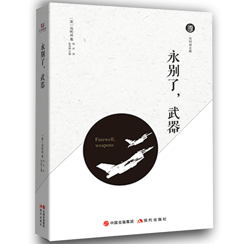 永别了.武器 小说 书籍 分类 世界名著