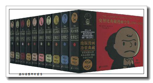 史努比典藏漫画全集（全10册精装礼盒） （美）查尔斯·舒尔茨 二十一世纪出版社 9787539149怎么样,好用不?